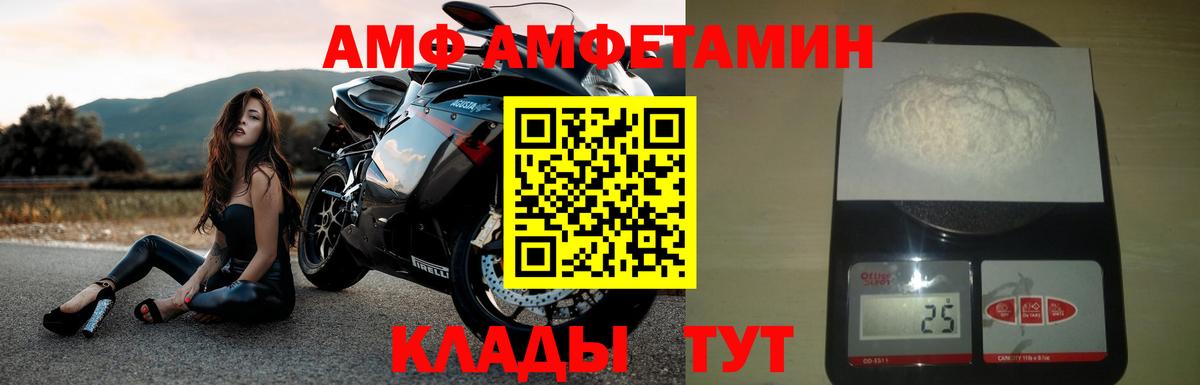 АМФ Розовый Рязань