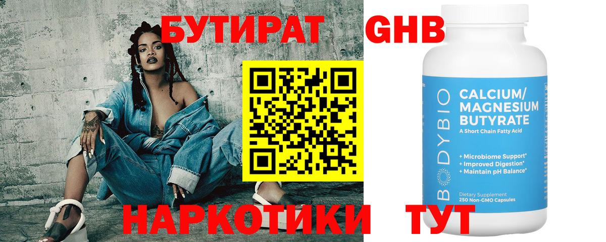 Бутират 1.4BDO  Вход с VPN  Рязань 