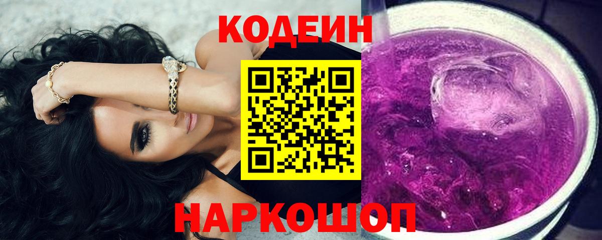 Рязань  Codein напиток Lean (лин)  Вход с VPN  Кодеиновый сироп Lean напиток Lean (лин) 